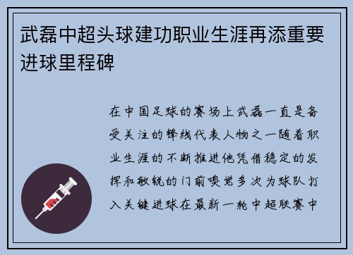 武磊中超头球建功职业生涯再添重要进球里程碑 武磊中超头球建功职业生涯再添重要进球里程碑