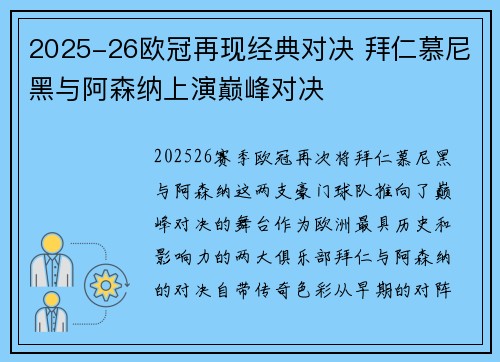 2025-26欧冠再现经典对决 拜仁慕尼黑与阿森纳上演巅峰对决 2025-26欧冠再现经典对决 拜仁慕尼黑与阿森纳上演巅峰对决