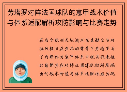 劳塔罗对阵法国球队的意甲战术价值与体系适配解析攻防影响与比赛走势 劳塔罗对阵法国球队的意甲战术价值与体系适配解析攻防影响与比赛走势