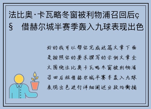 法比奥·卡瓦略冬窗被利物浦召回后租借赫尔城半赛季轰入九球表现出色 法比奥·卡瓦略冬窗被利物浦召回后租借赫尔城半赛季轰入九球表现出色