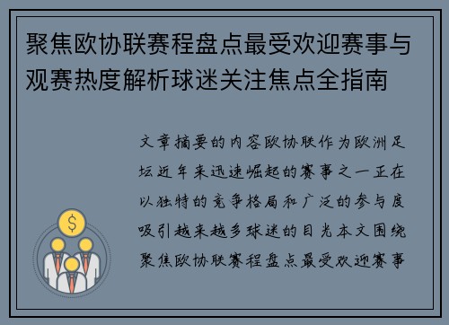 聚焦欧协联赛程盘点最受欢迎赛事与观赛热度解析球迷关注焦点全指南 聚焦欧协联赛程盘点最受欢迎赛事与观赛热度解析球迷关注焦点全指南