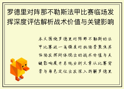 罗德里对阵那不勒斯法甲比赛临场发挥深度评估解析战术价值与关键影响 罗德里对阵那不勒斯法甲比赛临场发挥深度评估解析战术价值与关键影响