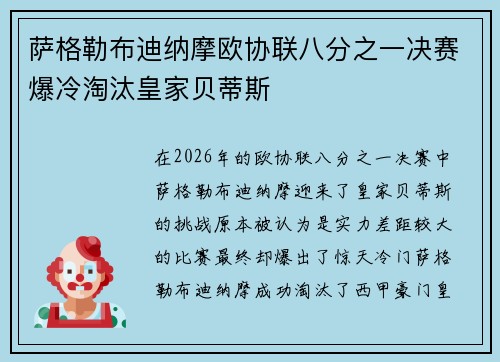 萨格勒布迪纳摩欧协联八分之一决赛爆冷淘汰皇家贝蒂斯 萨格勒布迪纳摩欧协联八分之一决赛爆冷淘汰皇家贝蒂斯