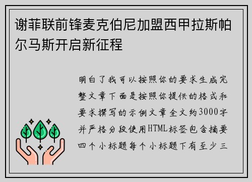 谢菲联前锋麦克伯尼加盟西甲拉斯帕尔马斯开启新征程 谢菲联前锋麦克伯尼加盟西甲拉斯帕尔马斯开启新征程