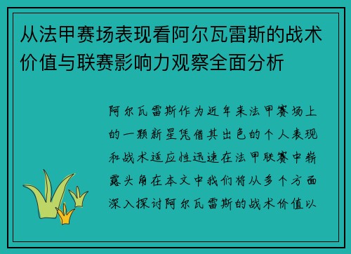从法甲赛场表现看阿尔瓦雷斯的战术价值与联赛影响力观察全面分析 从法甲赛场表现看阿尔瓦雷斯的战术价值与联赛影响力观察全面分析