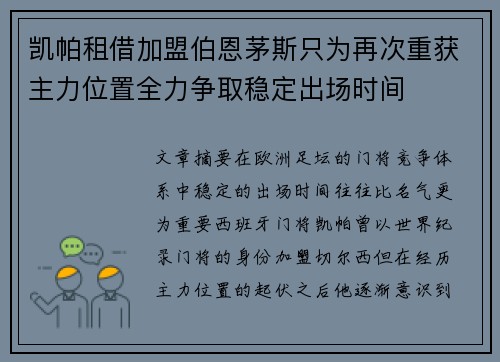 凯帕租借加盟伯恩茅斯只为再次重获主力位置全力争取稳定出场时间 凯帕租借加盟伯恩茅斯只为再次重获主力位置全力争取稳定出场时间