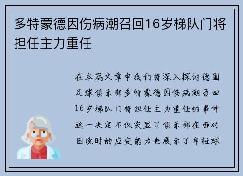 多特蒙德因伤病潮召回16岁梯队门将担任主力重任 多特蒙德因伤病潮召回16岁梯队门将担任主力重任