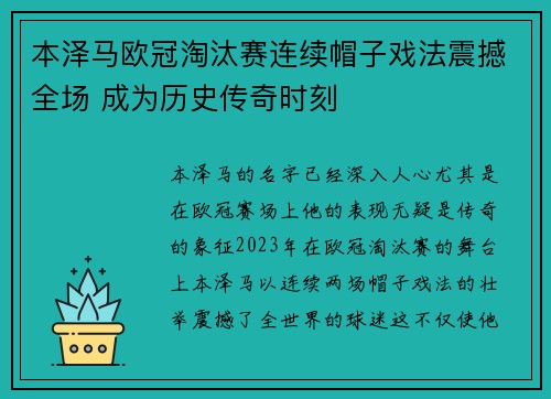 本泽马欧冠淘汰赛连续帽子戏法震撼全场 成为历史传奇时刻