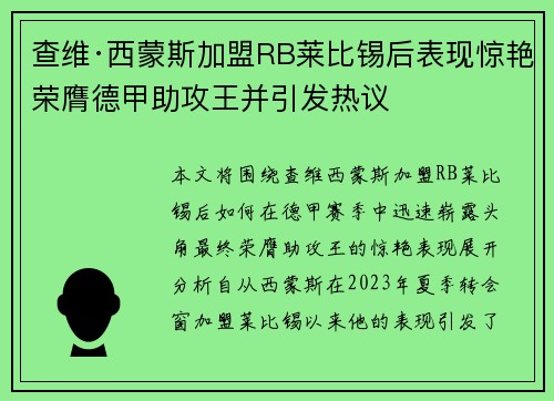 查维·西蒙斯加盟RB莱比锡后表现惊艳荣膺德甲助攻王并引发热议 查维·西蒙斯加盟RB莱比锡后表现惊艳荣膺德甲助攻王并引发热议